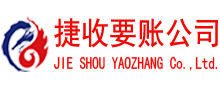 思明要账公司
